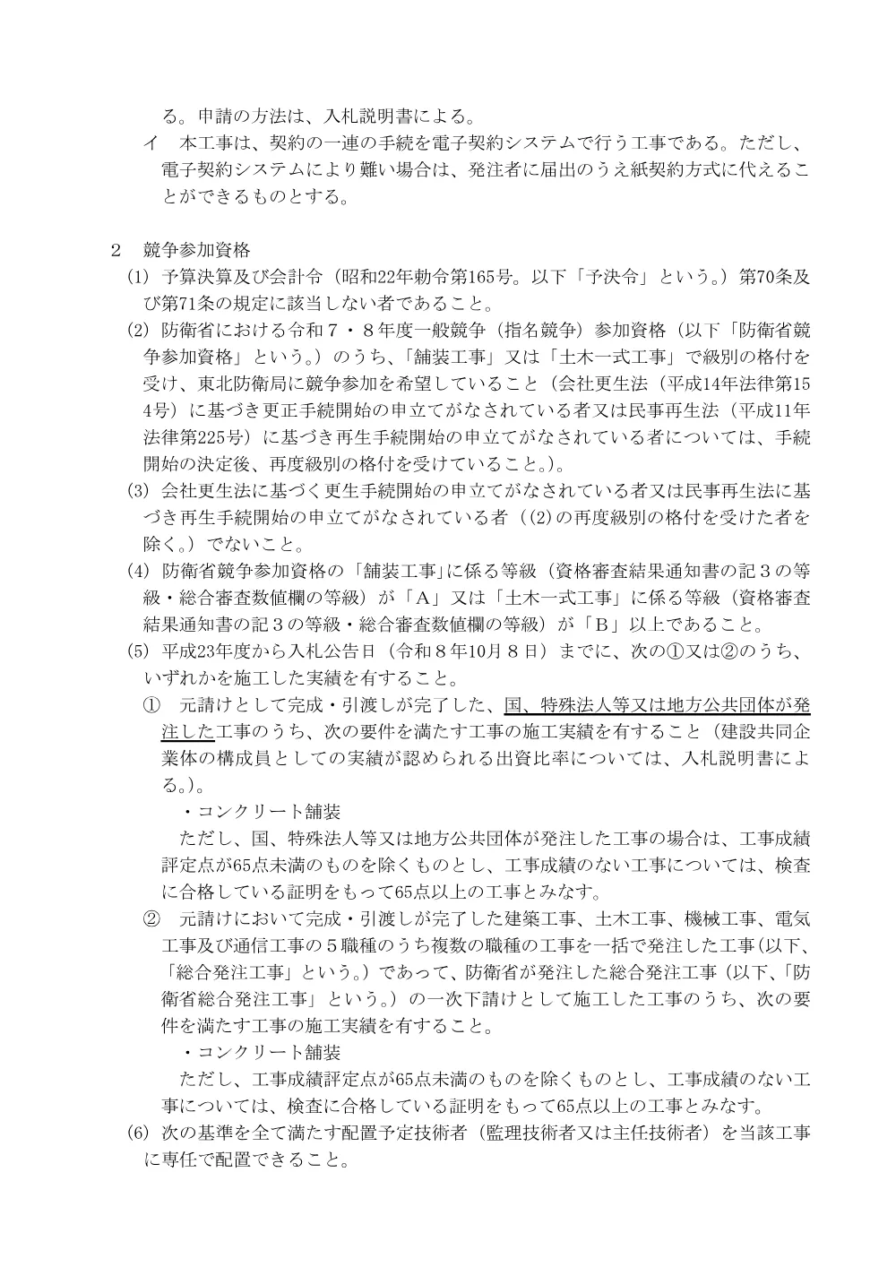 入札公告.pdf 2ページ目のプレビュー