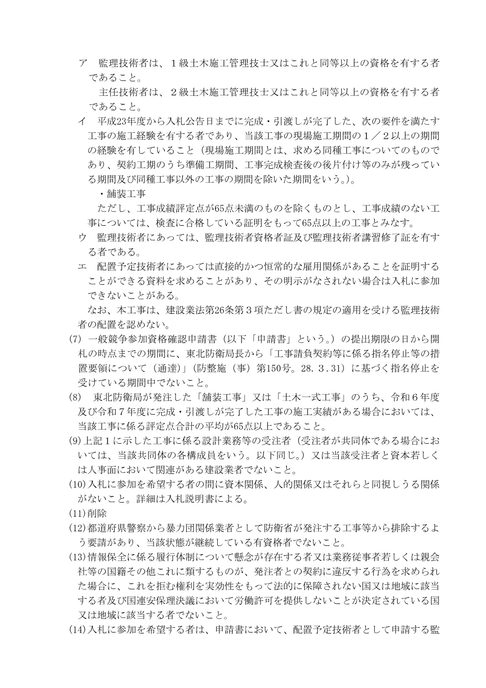 入札公告.pdf 3ページ目のプレビュー