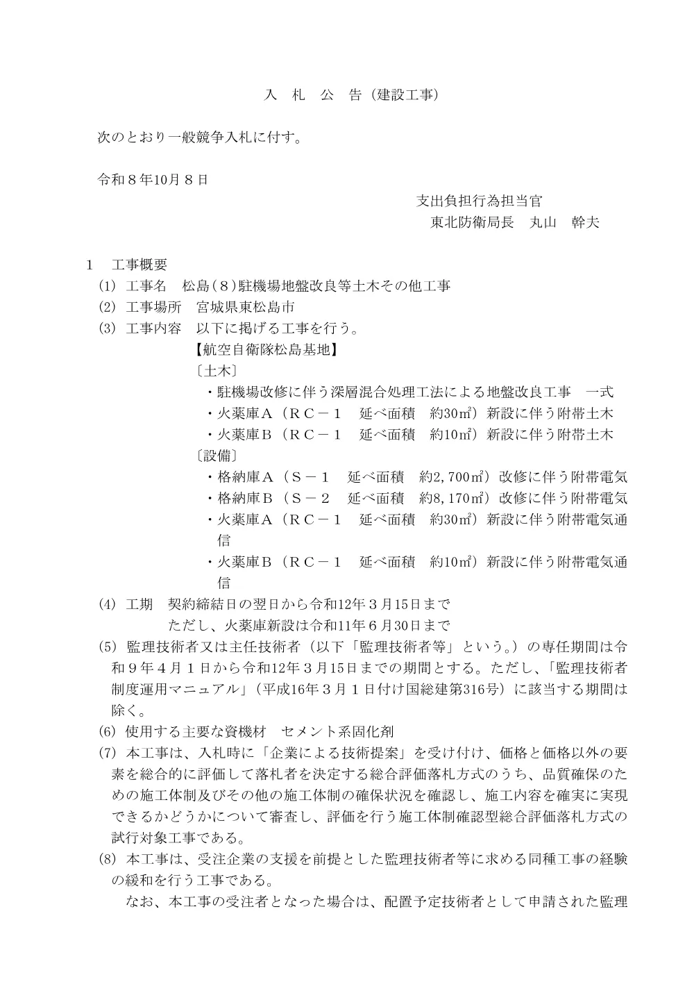 入札公告.pdf 1ページ目のプレビュー