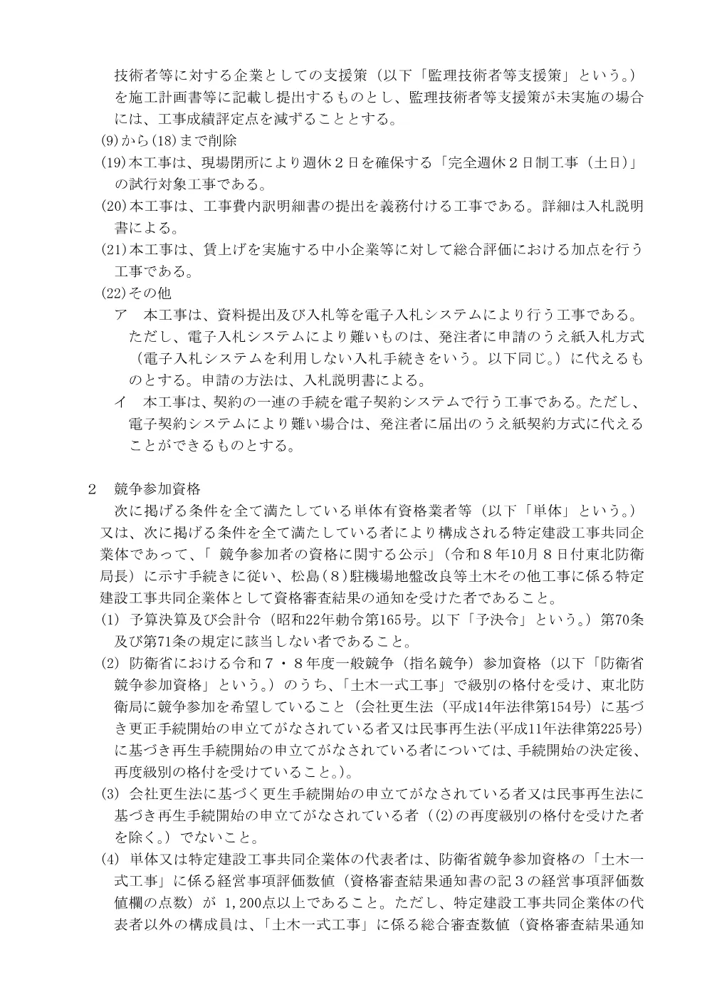 入札公告.pdf 2ページ目のプレビュー