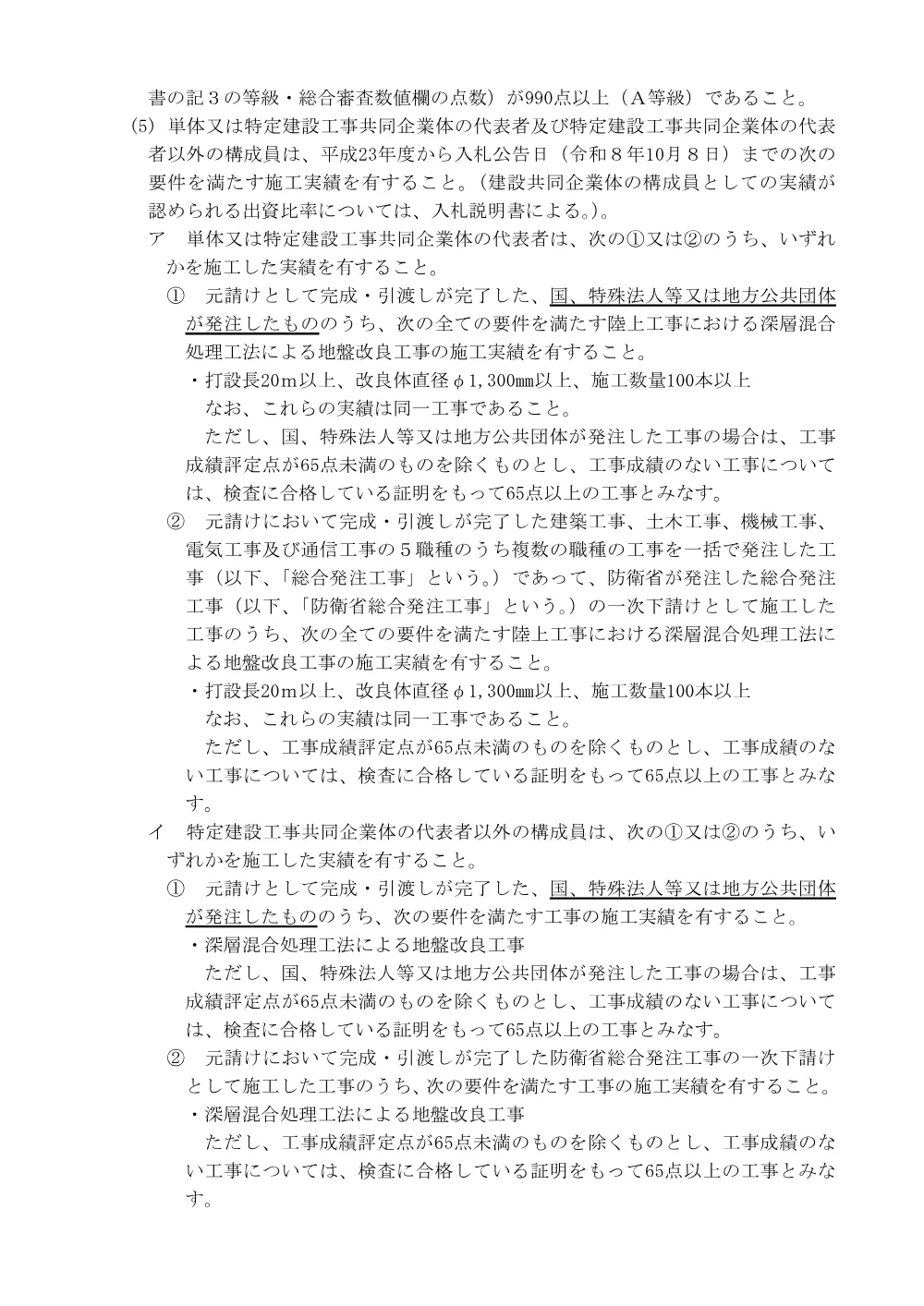 入札公告.pdf 3ページ目のプレビュー