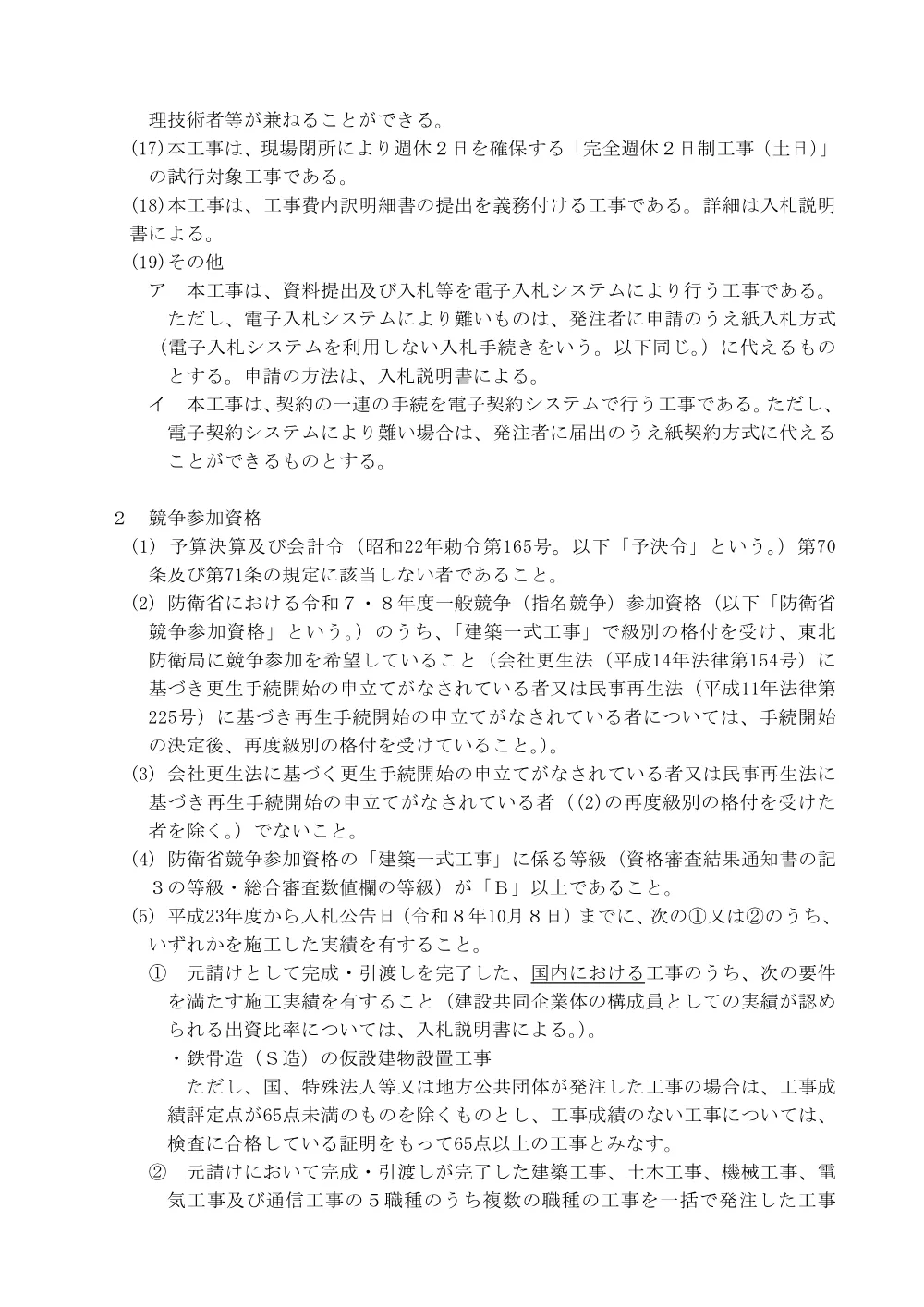 入札公告.pdf 2ページ目のプレビュー