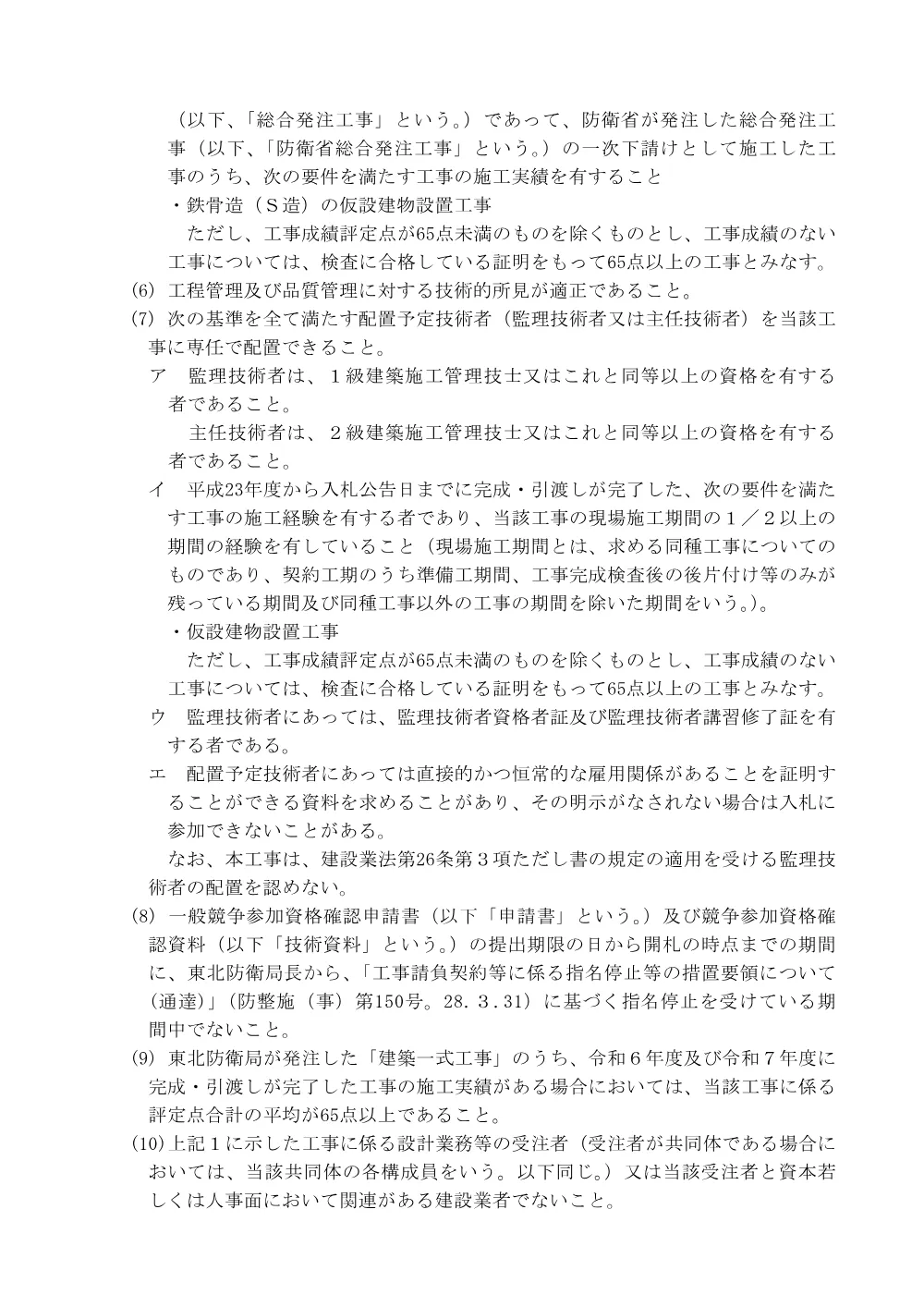 入札公告.pdf 3ページ目のプレビュー