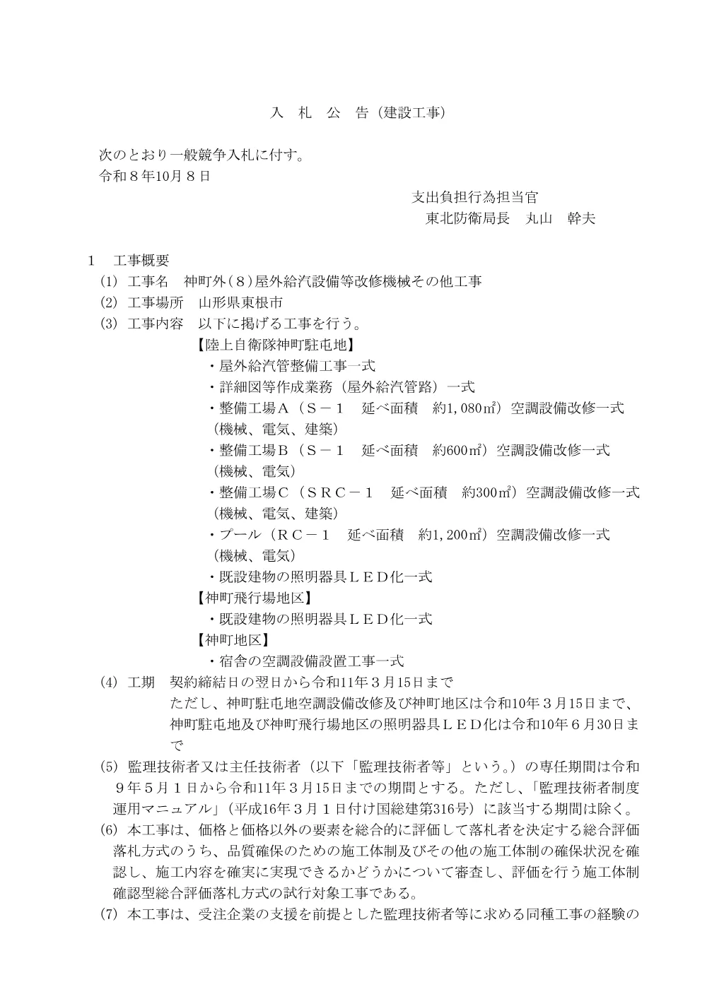 入札公告.pdf 1ページ目のプレビュー