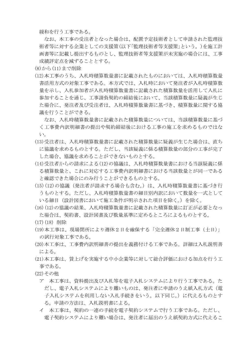 入札公告.pdf 2ページ目のプレビュー