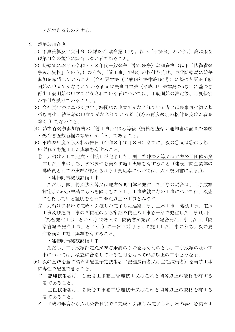 入札公告.pdf 3ページ目のプレビュー