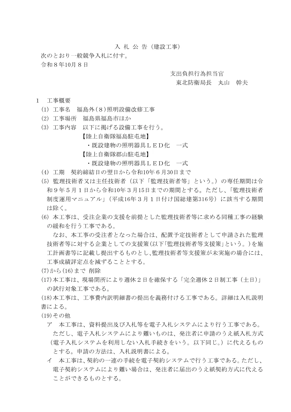 入札公告.pdf 1ページ目のプレビュー