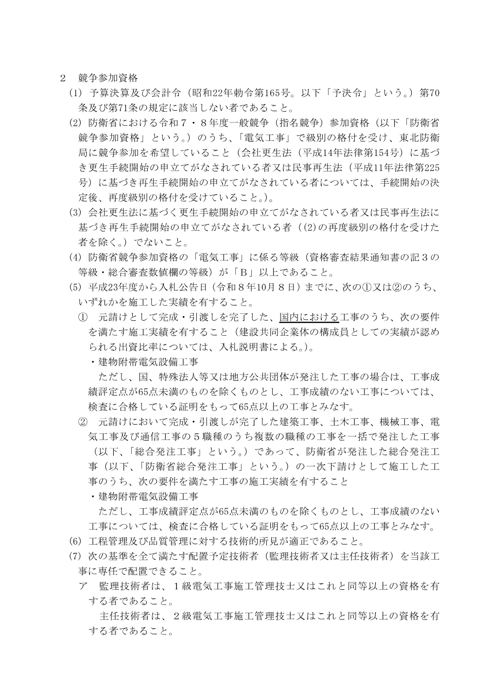 入札公告.pdf 2ページ目のプレビュー
