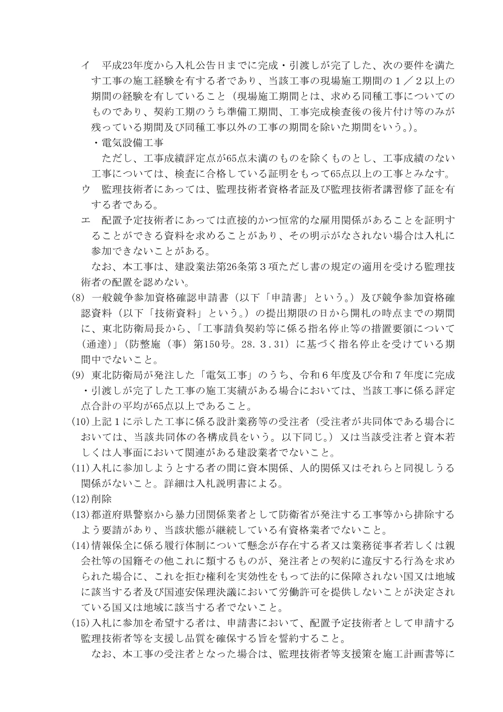 入札公告.pdf 3ページ目のプレビュー