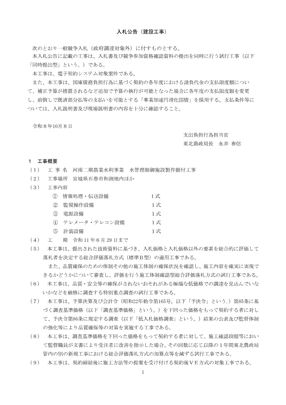 入札の公告等.pdf 1ページ目のプレビュー