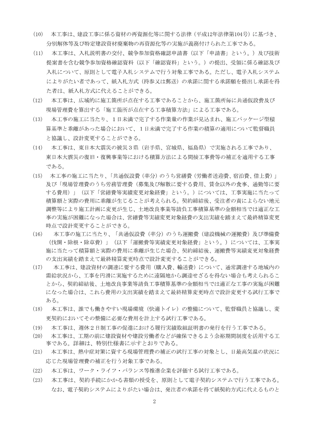 入札の公告等.pdf 2ページ目のプレビュー