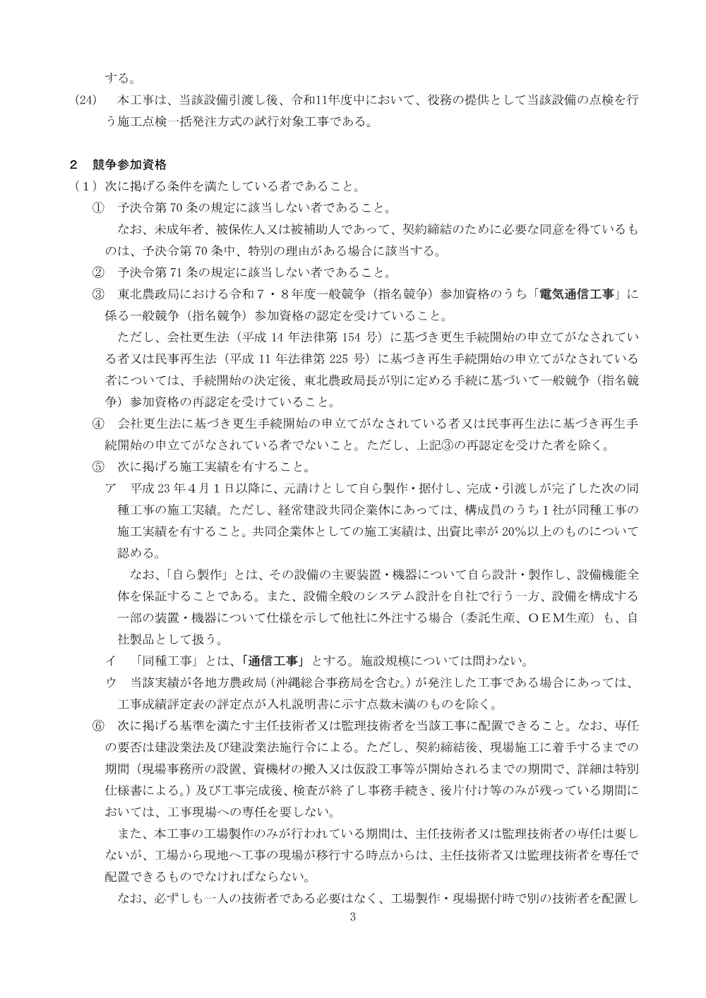 入札の公告等.pdf 3ページ目のプレビュー