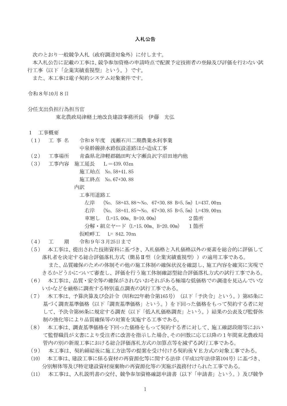 入札の公告等.pdf 1ページ目のプレビュー