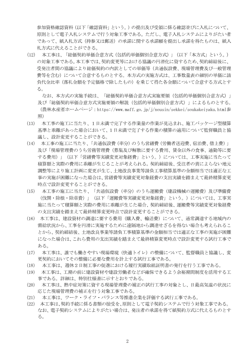 入札の公告等.pdf 2ページ目のプレビュー
