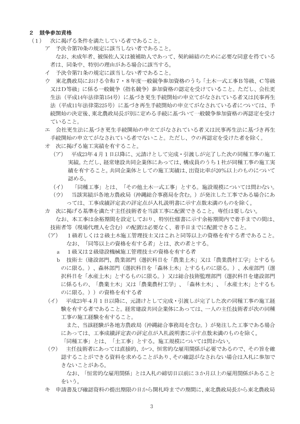 入札の公告等.pdf 3ページ目のプレビュー