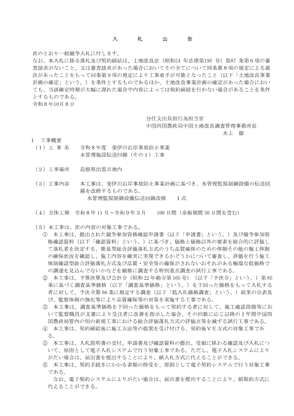 入札の公告等.pdf 1ページ目のプレビュー