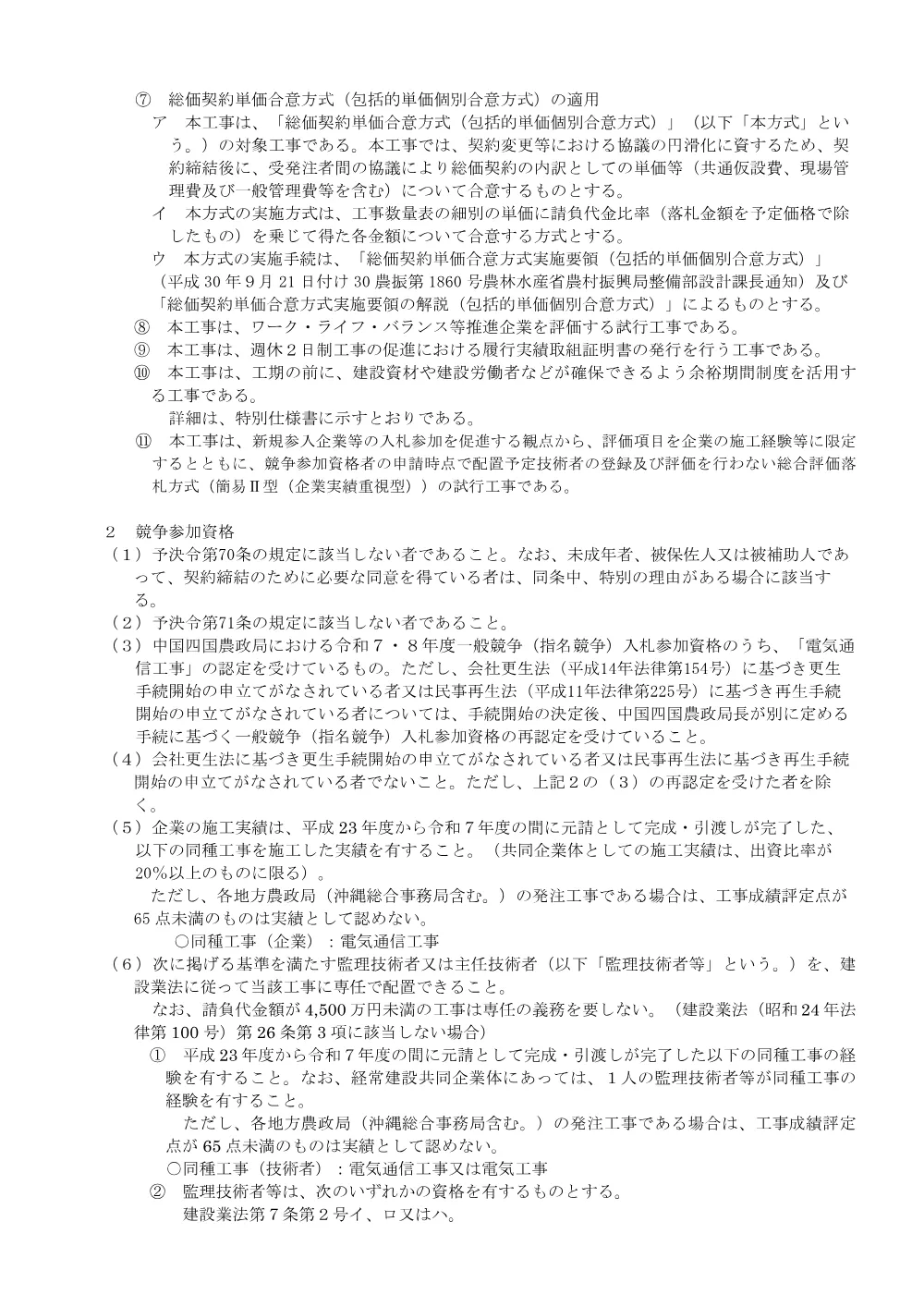 入札の公告等.pdf 2ページ目のプレビュー