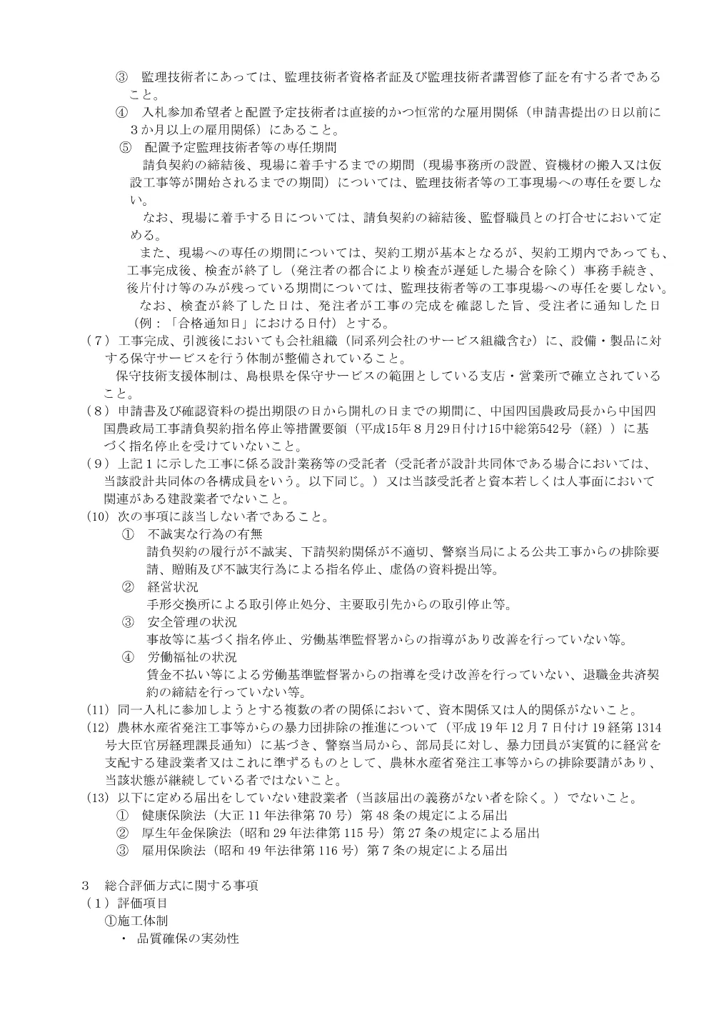 入札の公告等.pdf 3ページ目のプレビュー