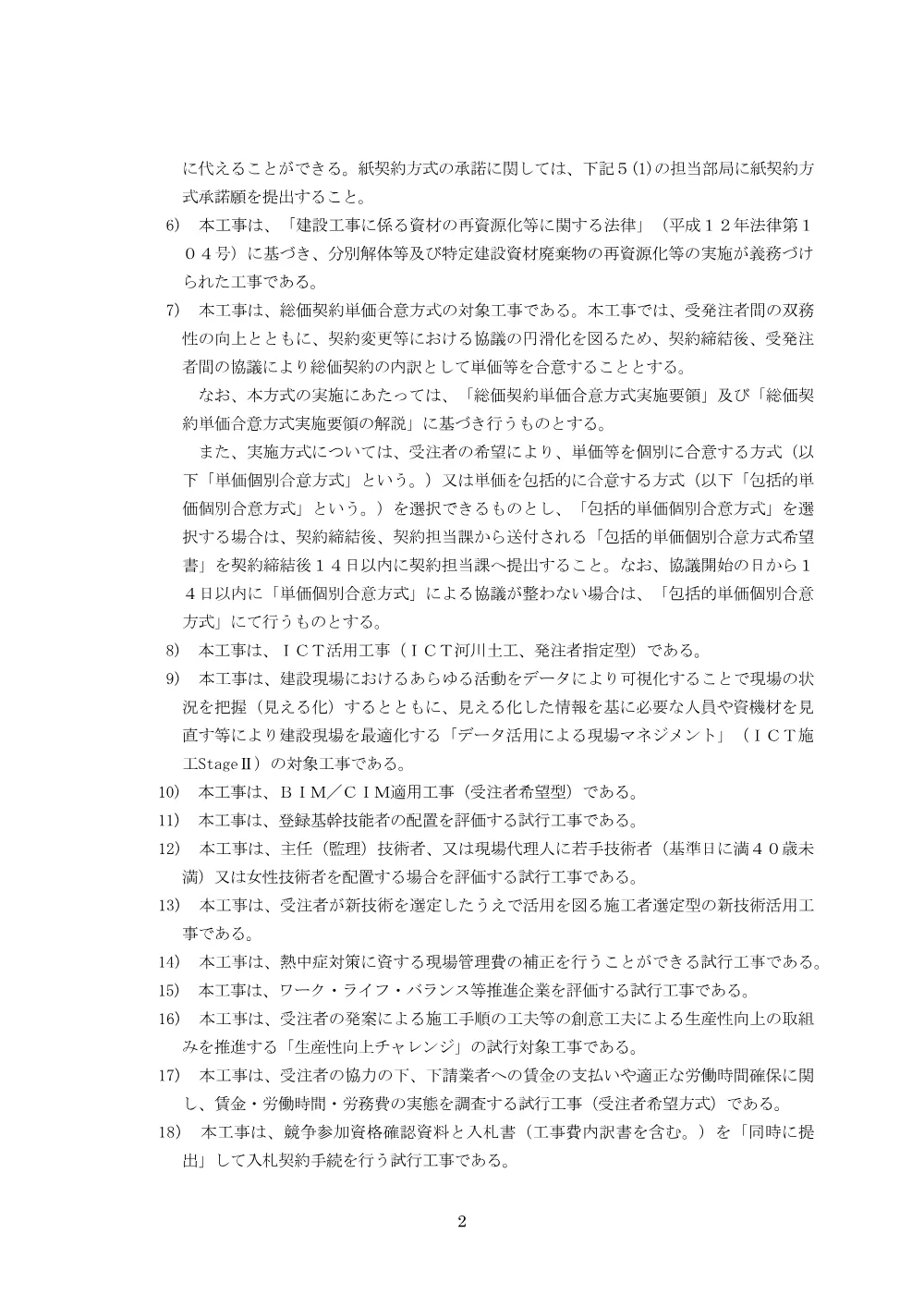 入札公告.pdf 2ページ目のプレビュー