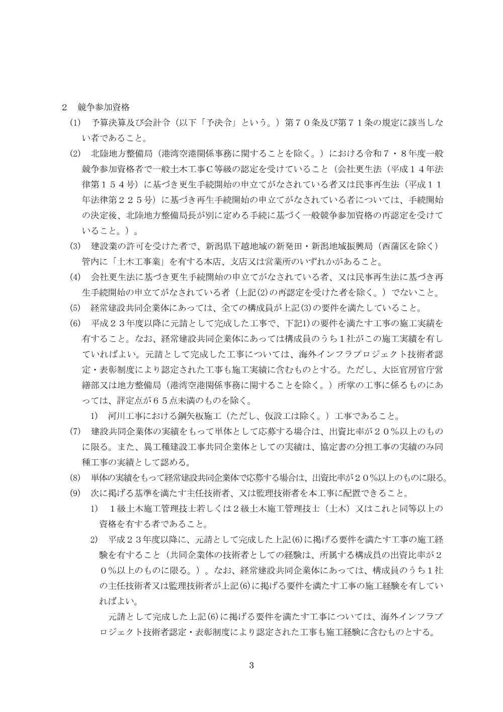 入札公告.pdf 3ページ目のプレビュー