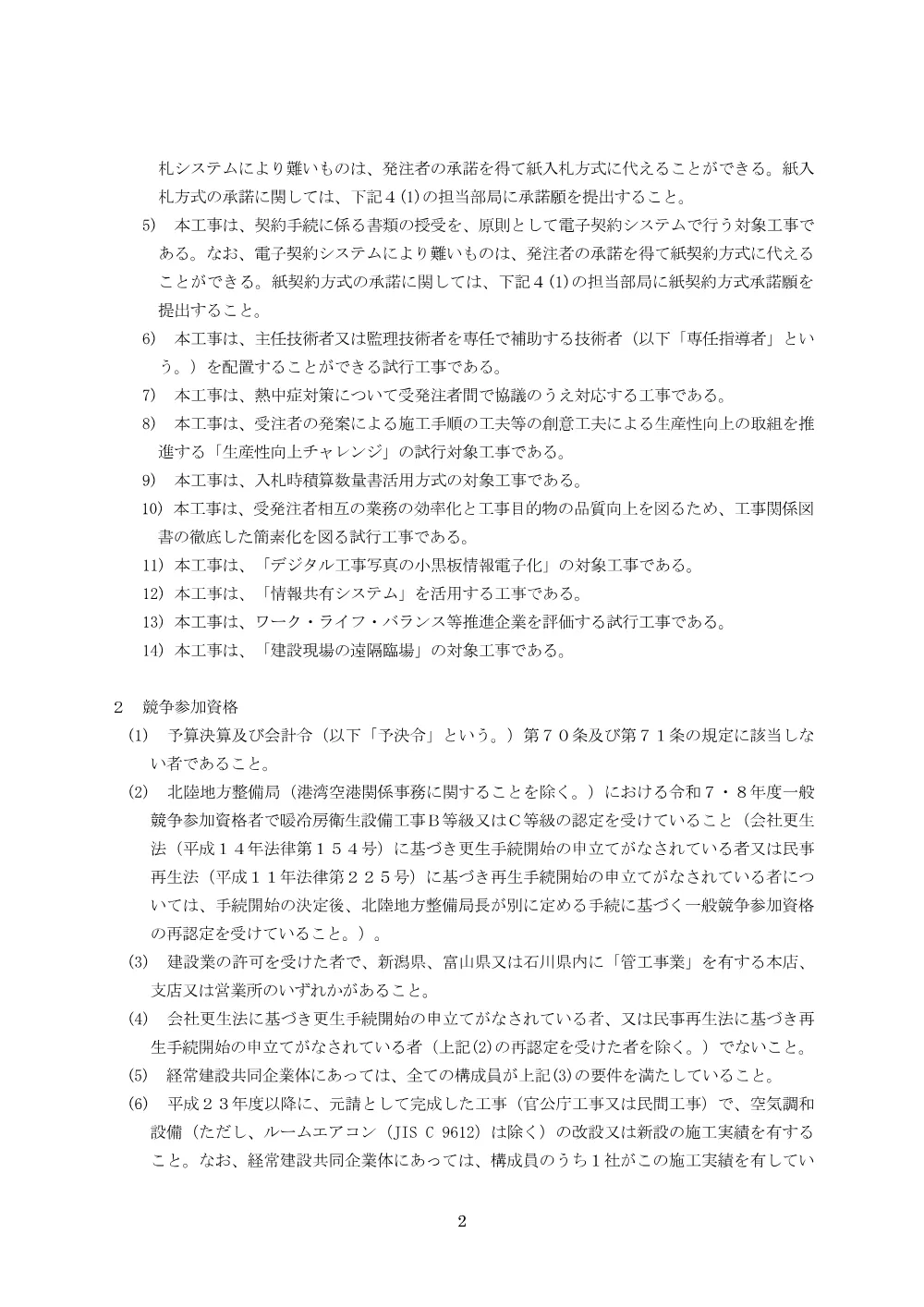 入札公告.pdf 2ページ目のプレビュー