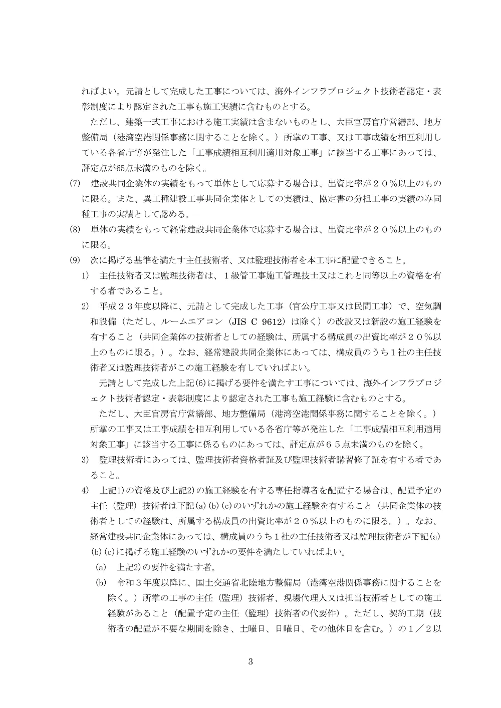 入札公告.pdf 3ページ目のプレビュー