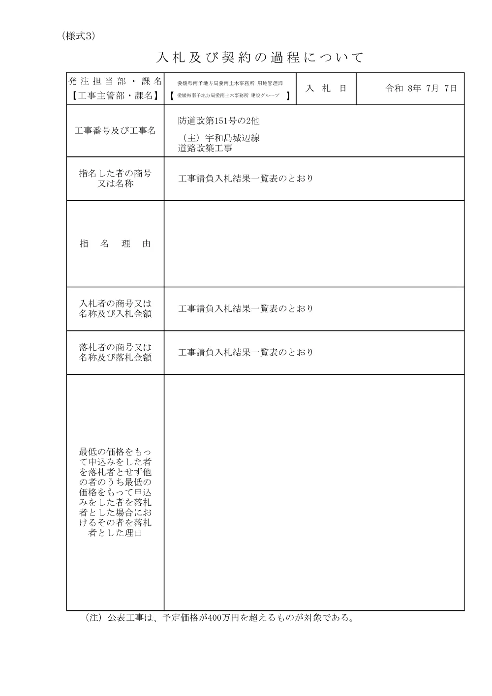 3800000401122026002300-02.pdf 1ページ目のプレビュー