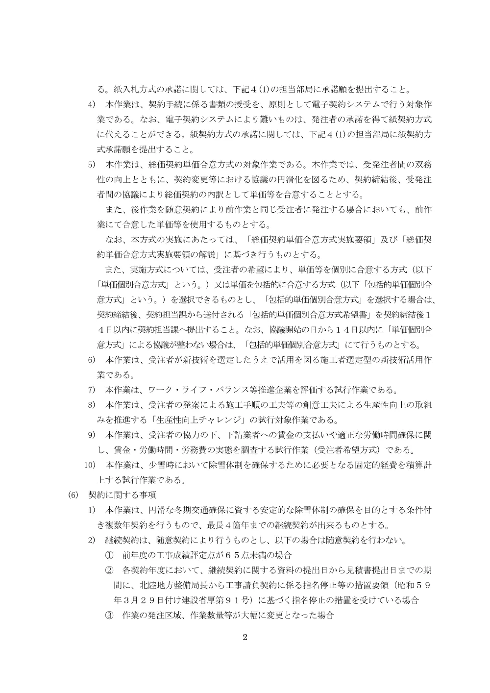 入札公告.pdf 2ページ目のプレビュー