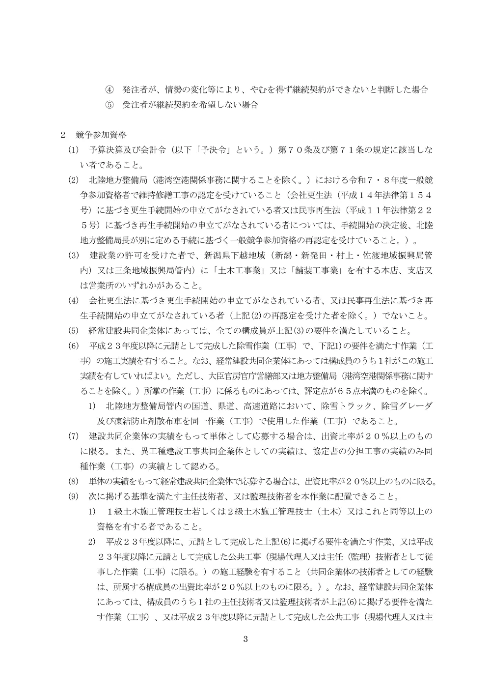 入札公告.pdf 3ページ目のプレビュー
