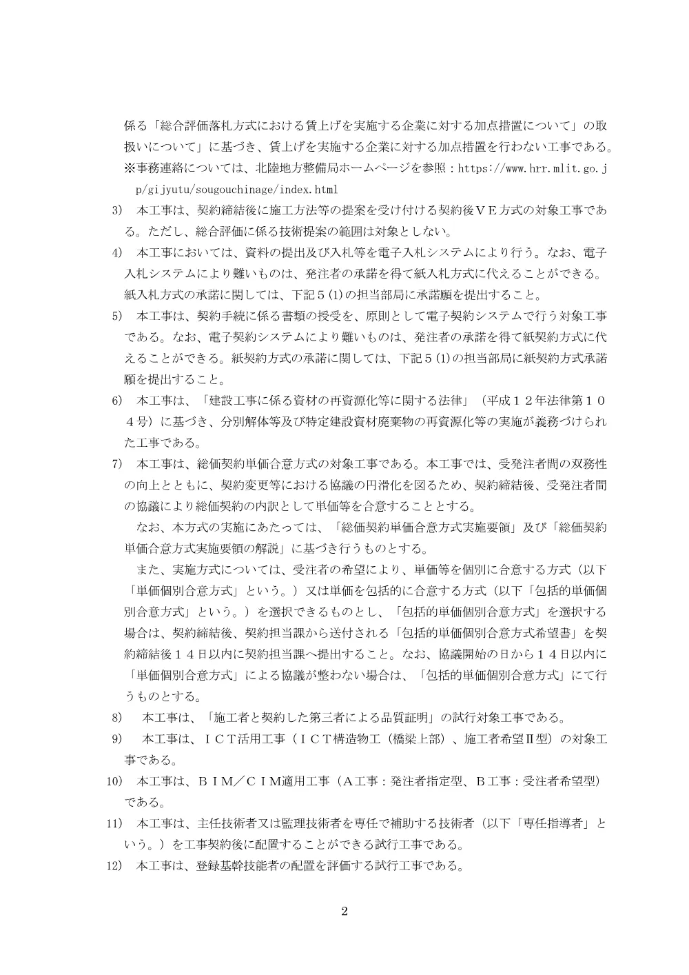 入札公告.pdf 2ページ目のプレビュー