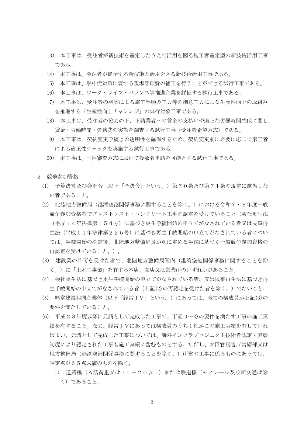 入札公告.pdf 3ページ目のプレビュー