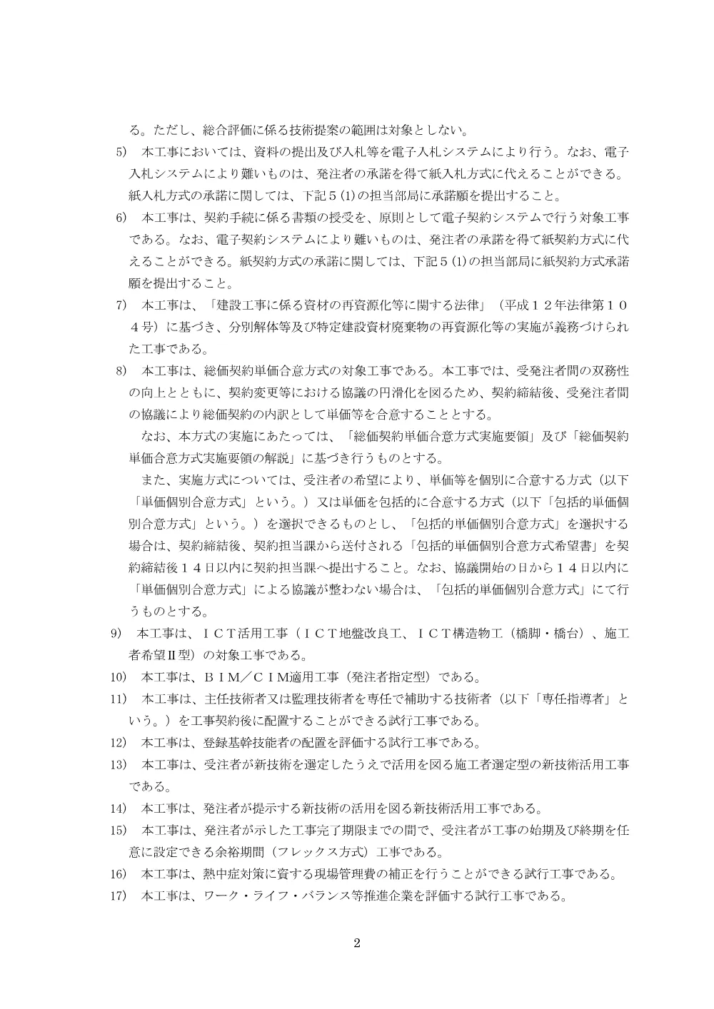 入札公告.pdf 2ページ目のプレビュー