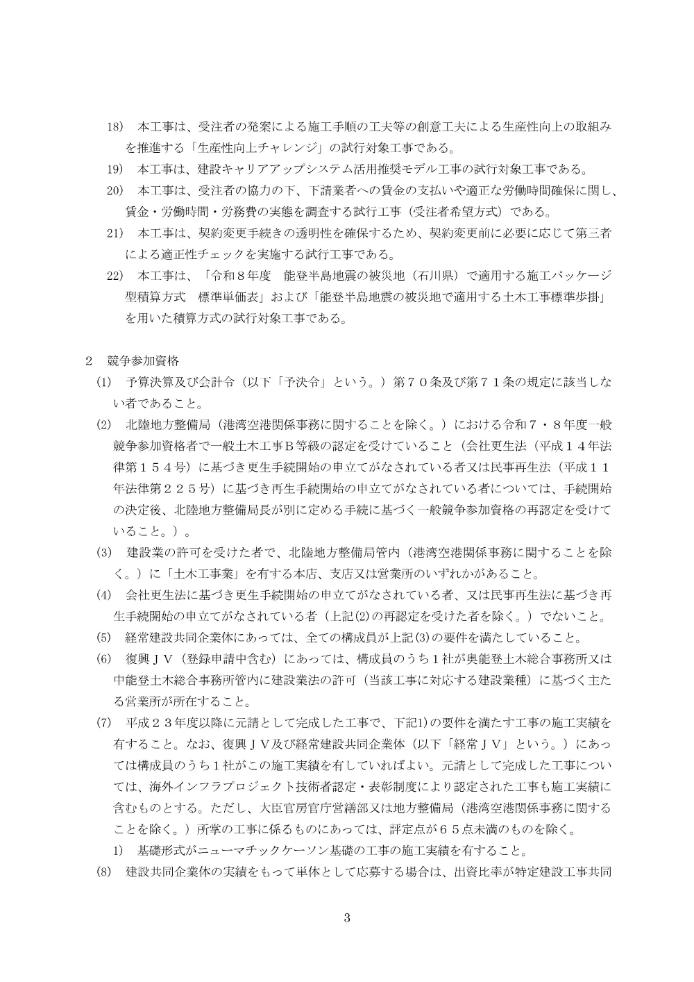 入札公告.pdf 3ページ目のプレビュー