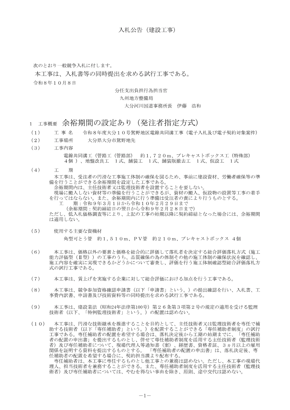 入札公告.pdf 1ページ目のプレビュー