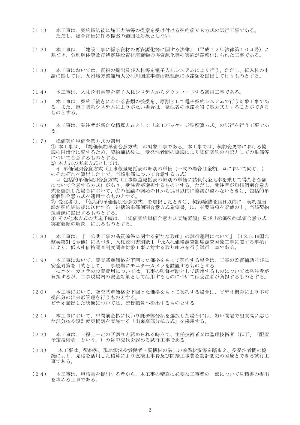 入札公告.pdf 2ページ目のプレビュー