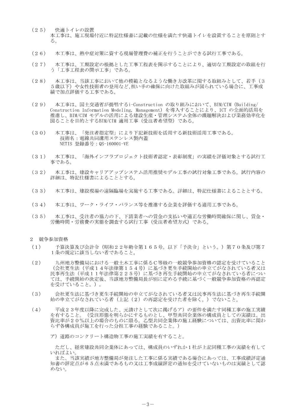 入札公告.pdf 3ページ目のプレビュー