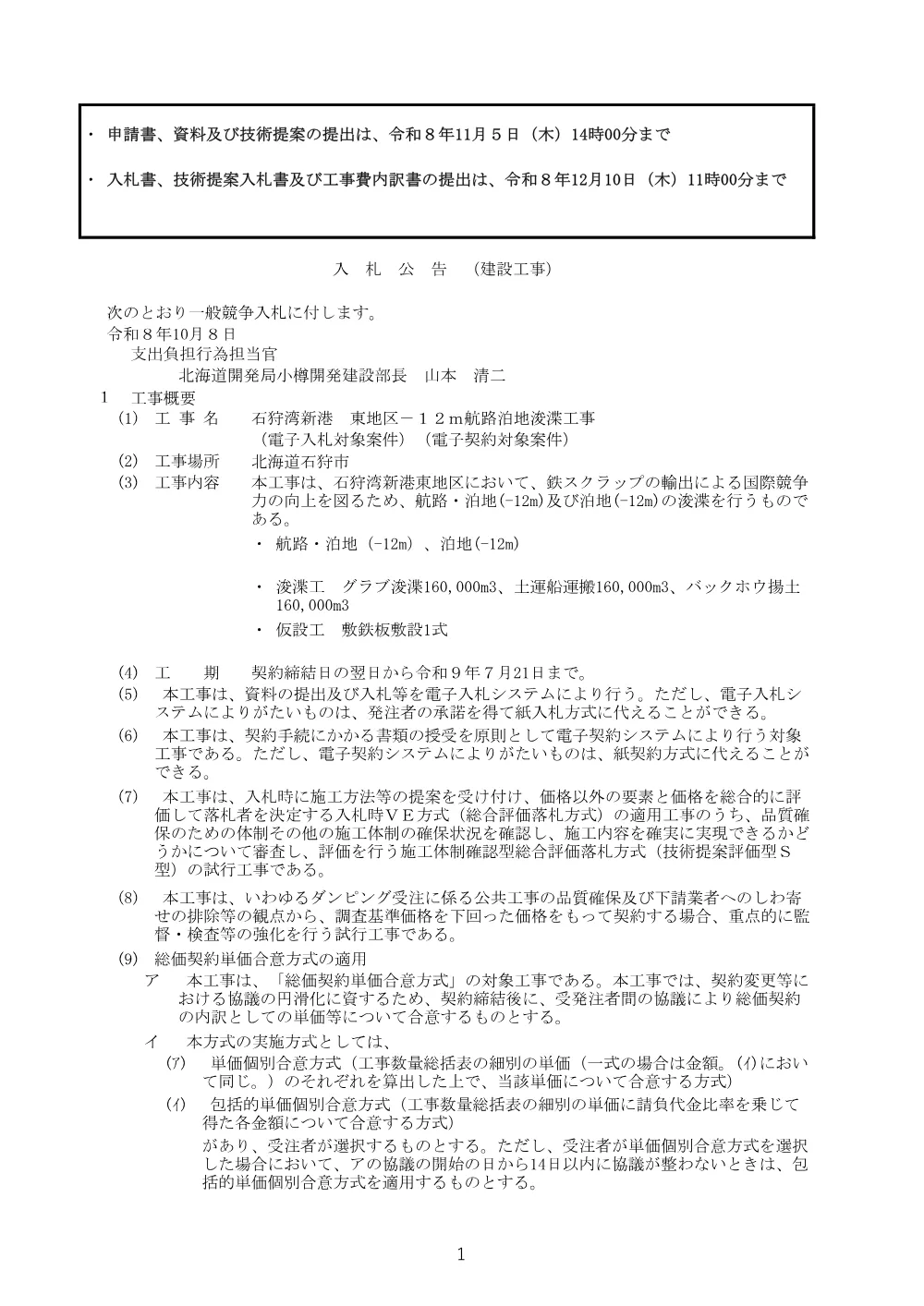 入札公告.pdf 1ページ目のプレビュー