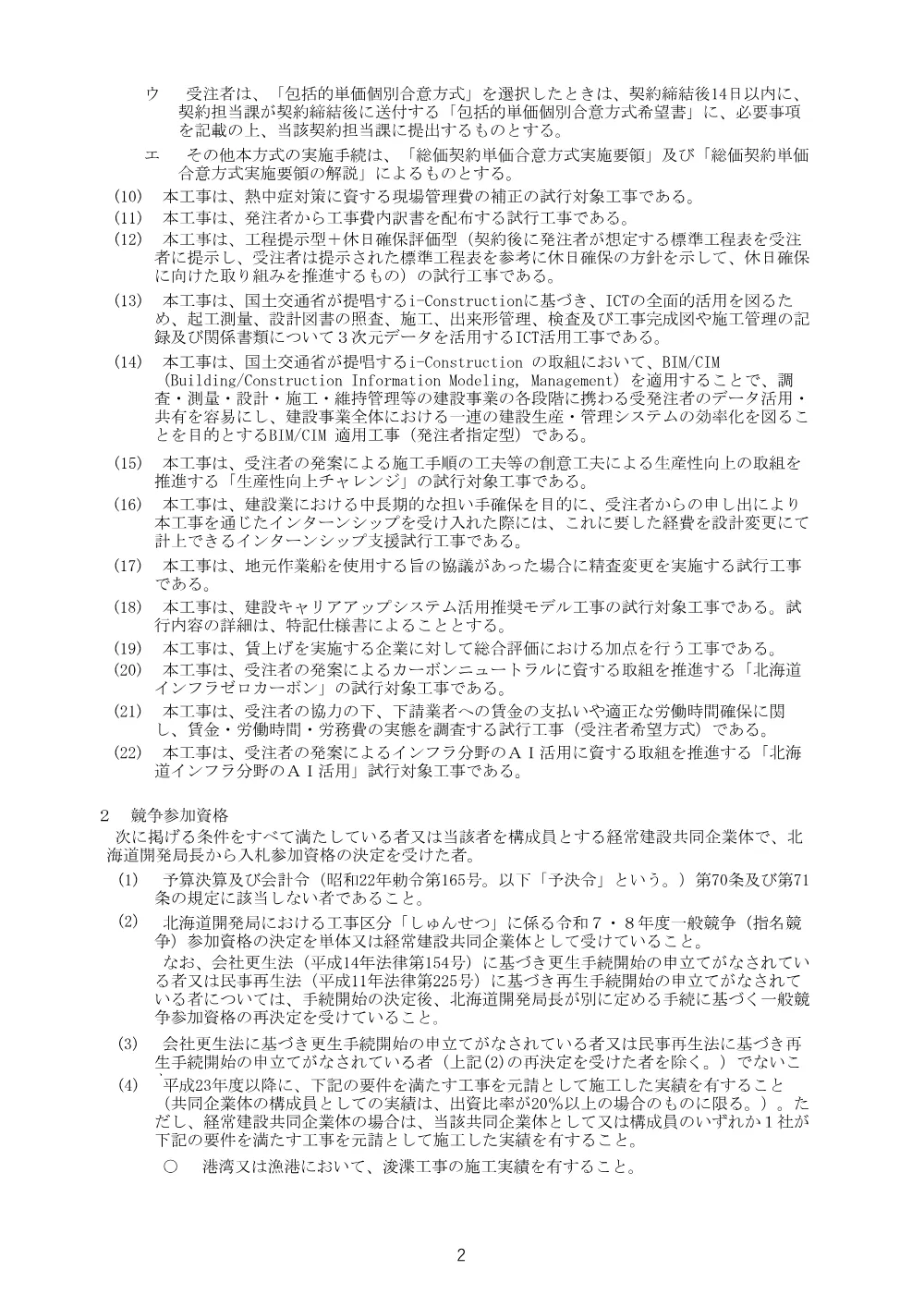 入札公告.pdf 2ページ目のプレビュー