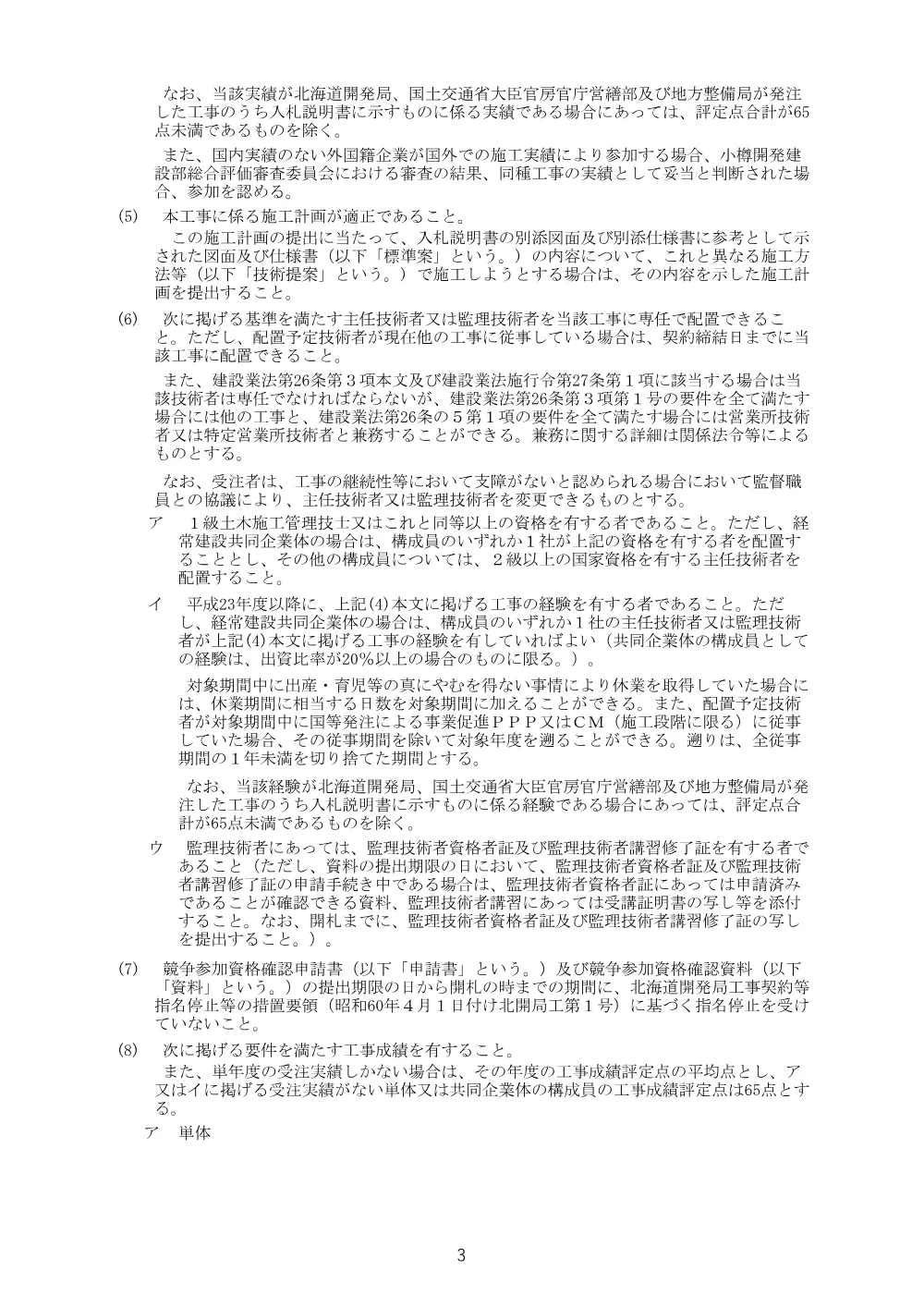入札公告.pdf 3ページ目のプレビュー