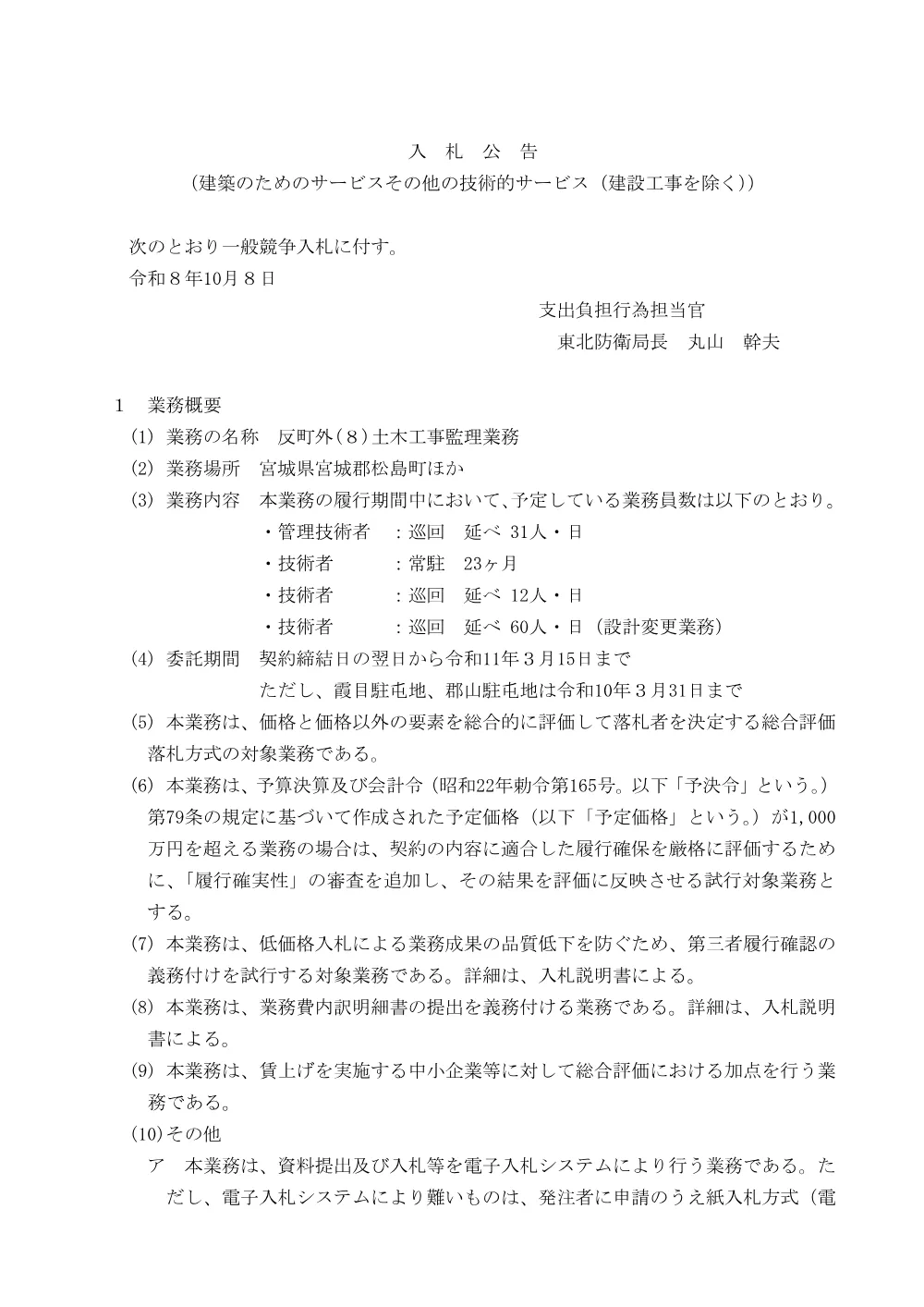 入札公告.pdf 1ページ目のプレビュー