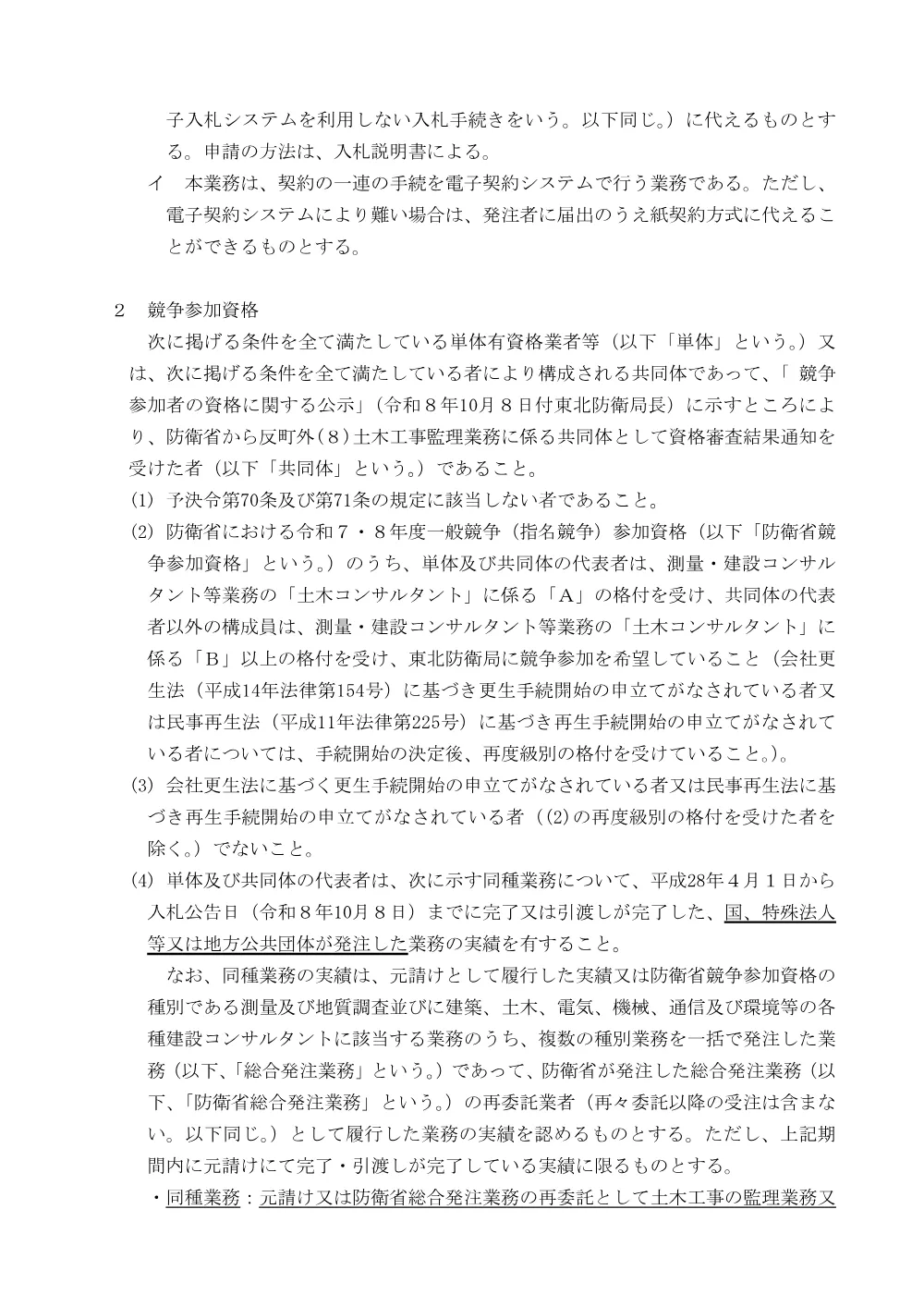 入札公告.pdf 2ページ目のプレビュー