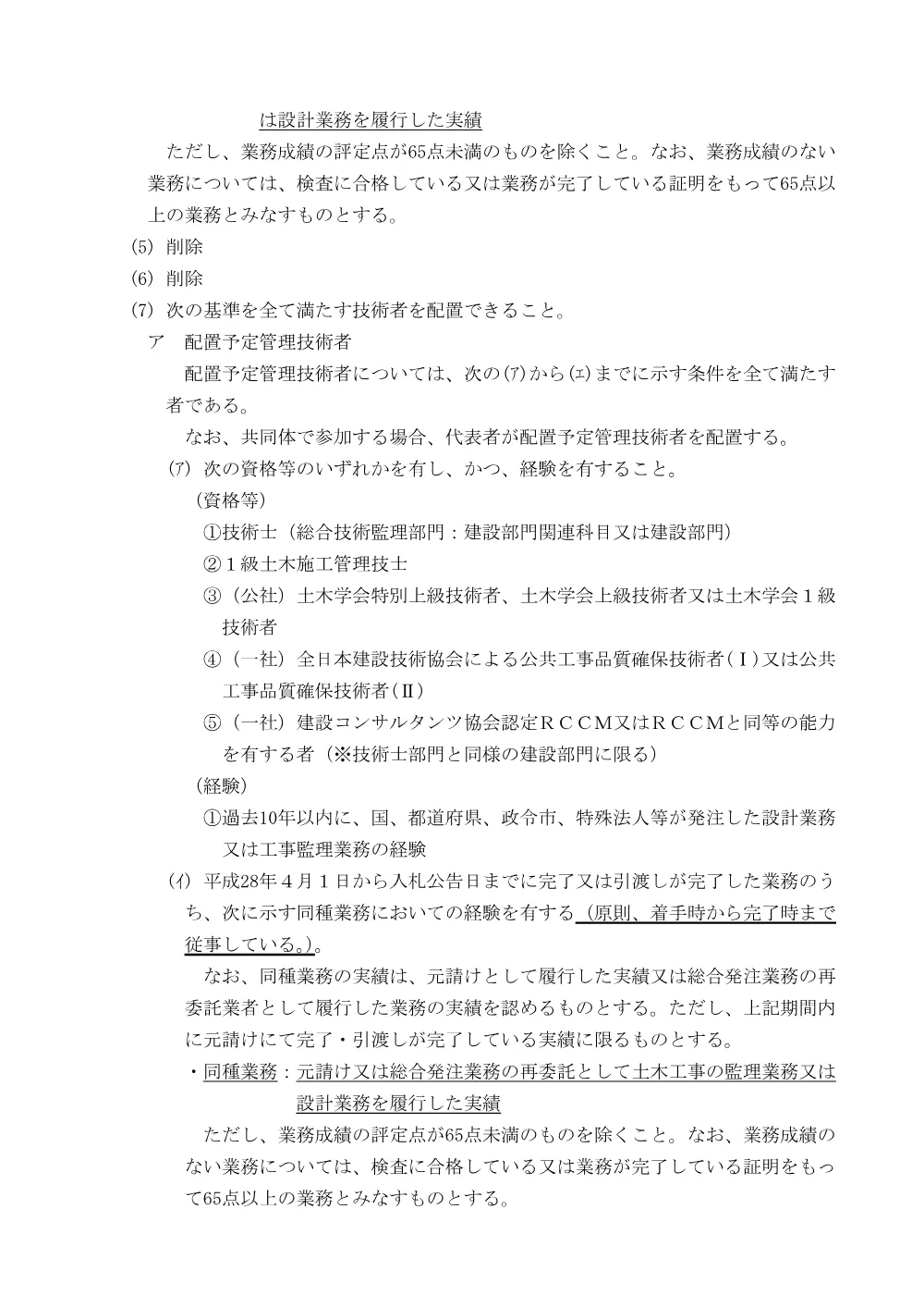 入札公告.pdf 3ページ目のプレビュー