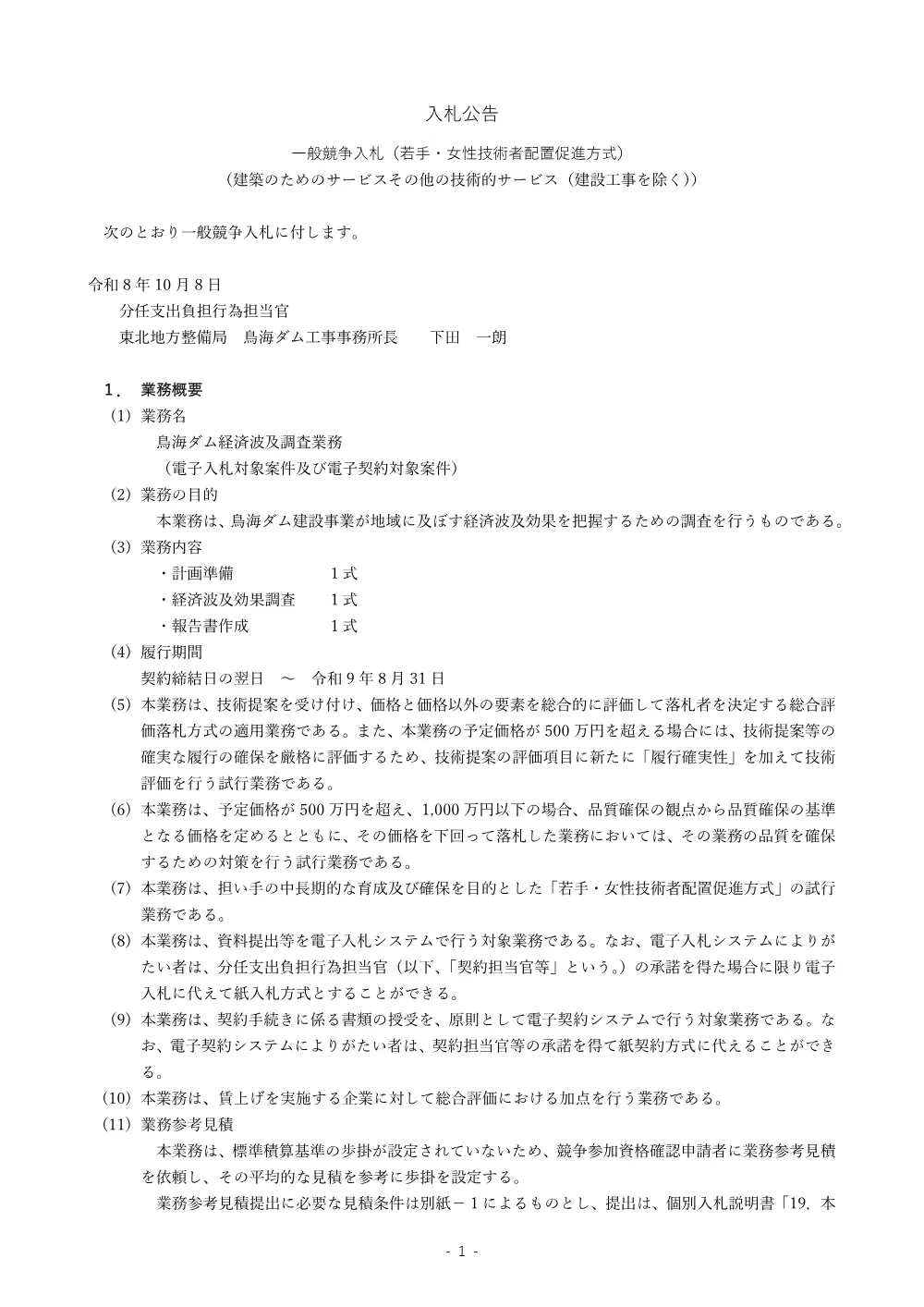 入札公告.pdf 1ページ目のプレビュー