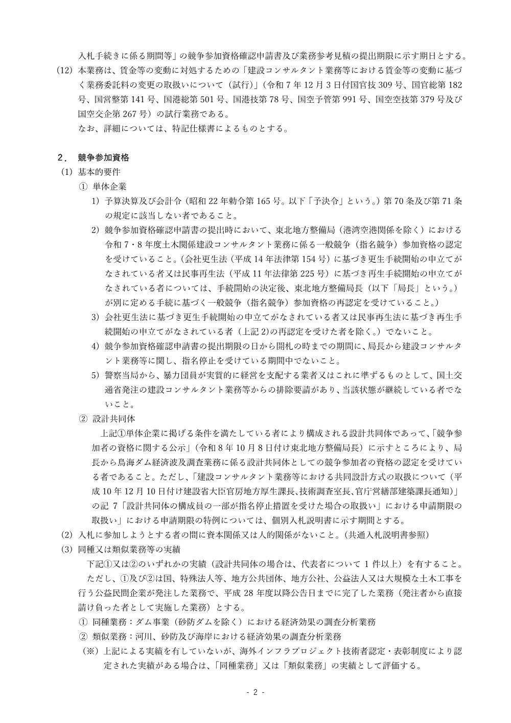 入札公告.pdf 2ページ目のプレビュー