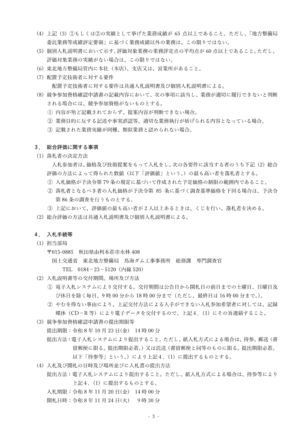 入札公告.pdf 3ページ目のプレビュー