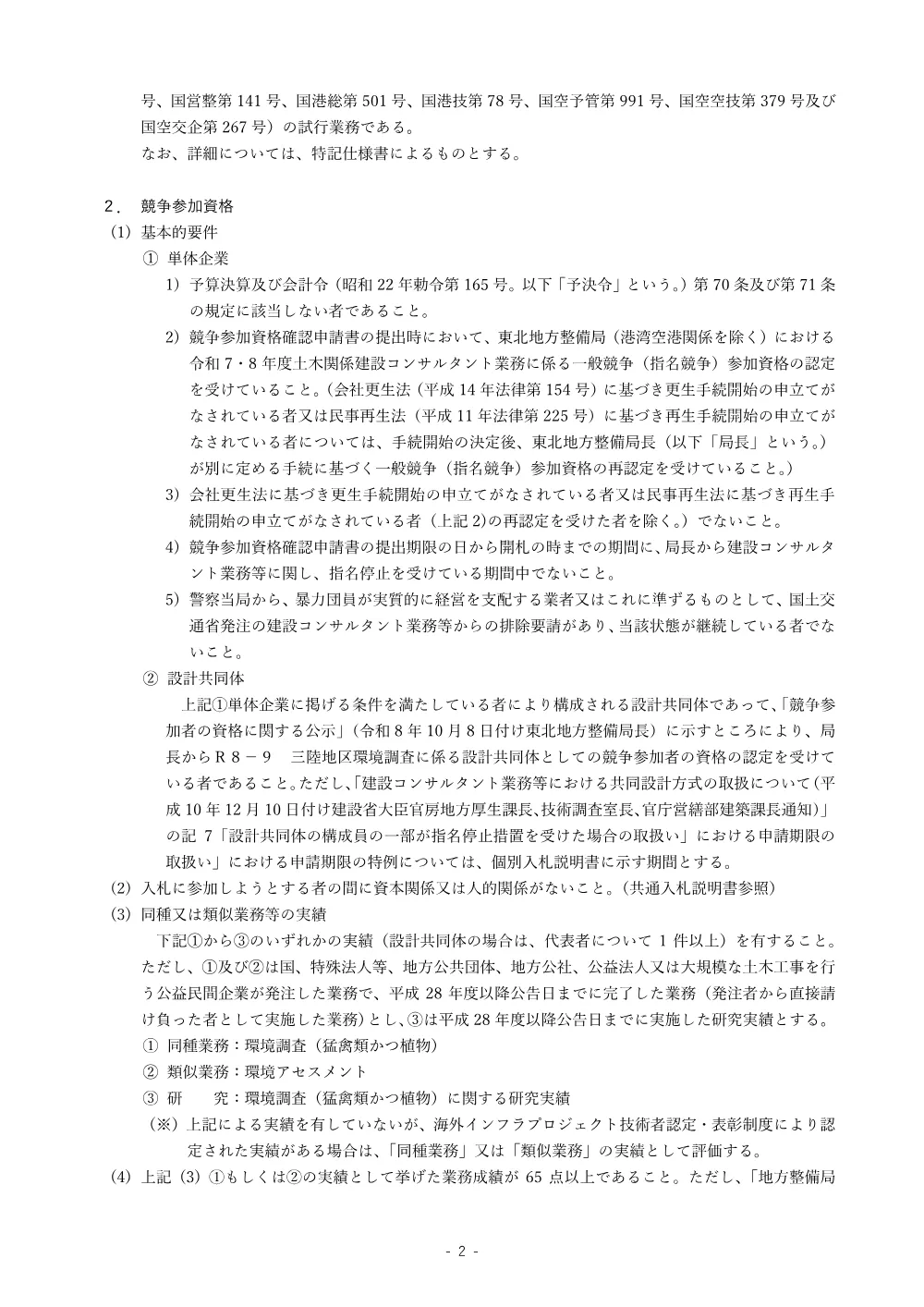 入札公告.pdf 2ページ目のプレビュー