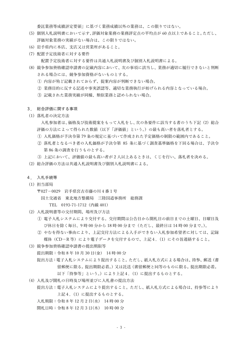入札公告.pdf 3ページ目のプレビュー