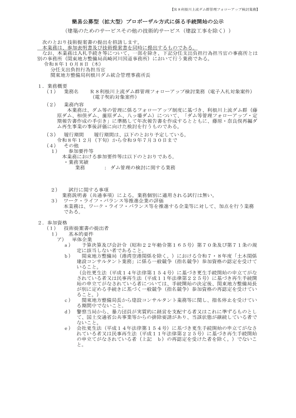 手続開始の公示.pdf 1ページ目のプレビュー