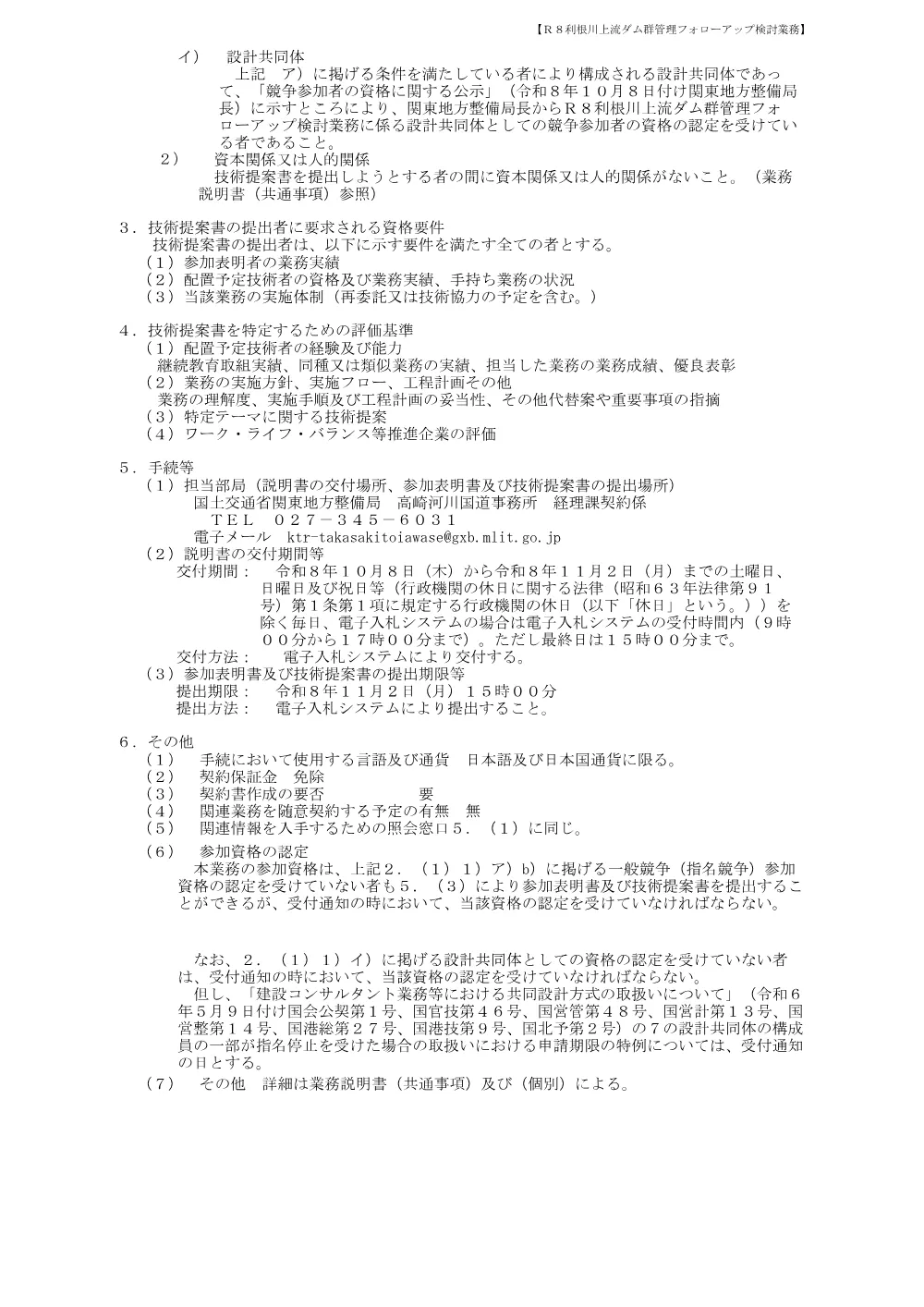 手続開始の公示.pdf 2ページ目のプレビュー