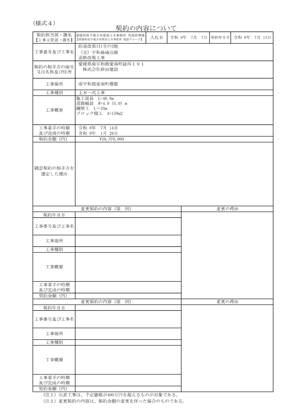 3800000401122026002300-03.pdf 1ページ目のプレビュー